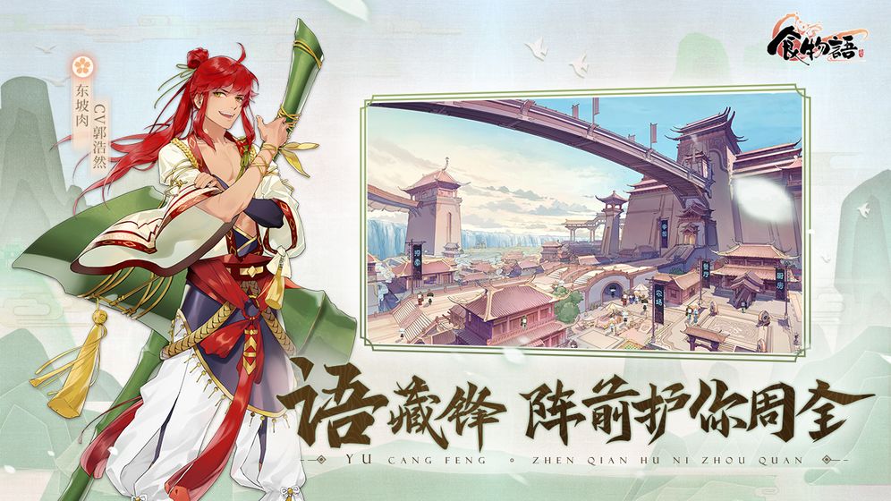 食物語 官方版
