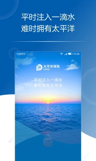 太平洋保險