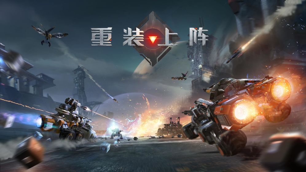 重裝上陣：無限戰車