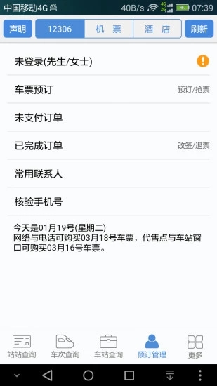 盛名時刻表