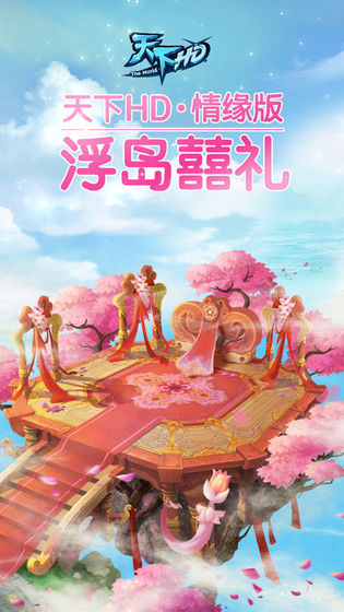 天下HD 官方版