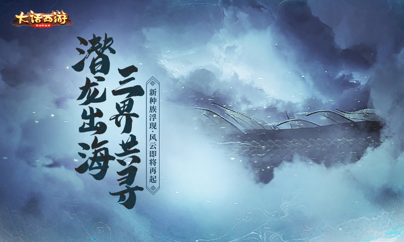 大話西游龍族