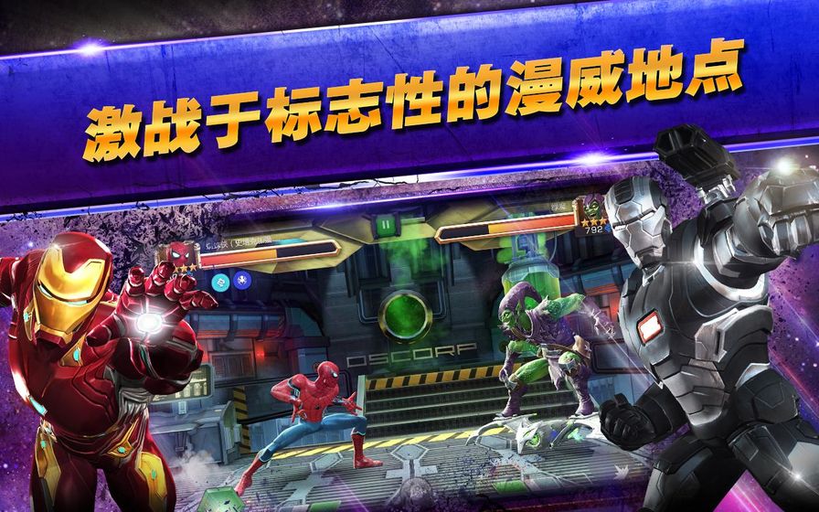漫威超級爭霸戰 內購版