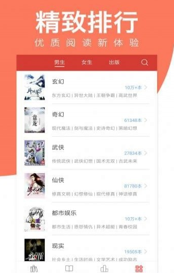 火花閱讀 App