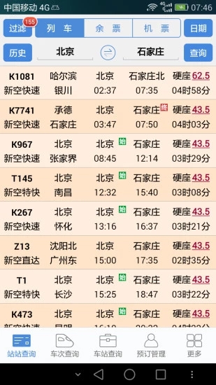 盛名時刻表