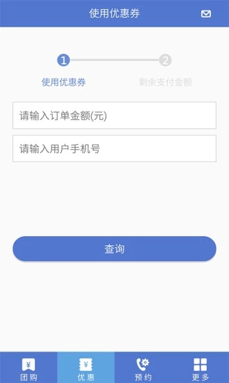 豐收家商戶端