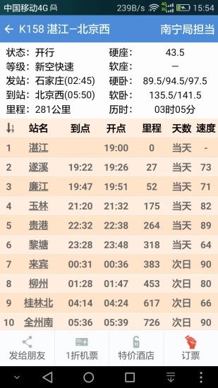 盛名時刻表