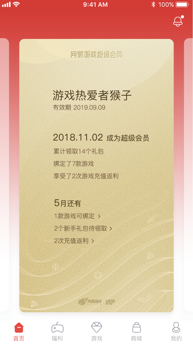 網(wǎng)易游戲會(huì)員