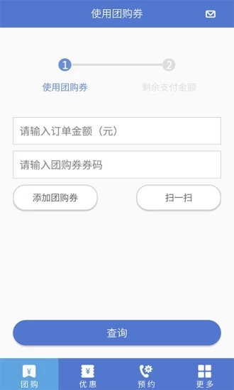豐收家商戶端