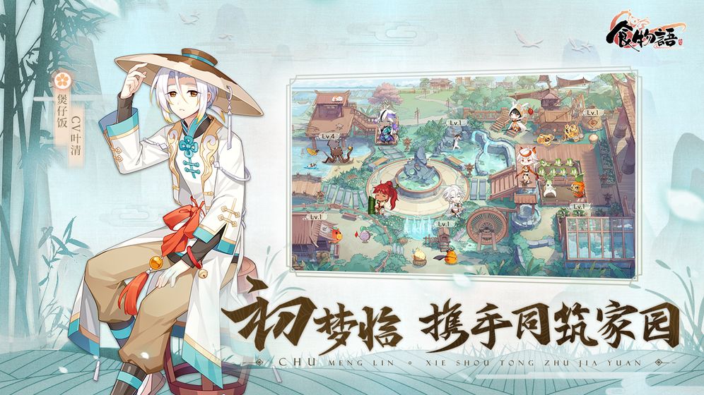 食物語 官方版