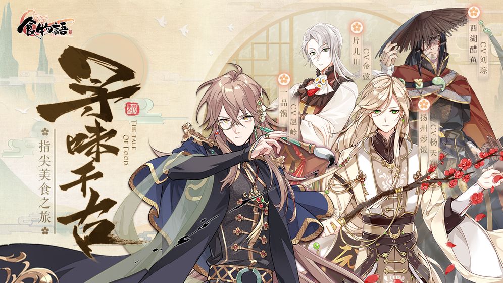 食物語 官方版