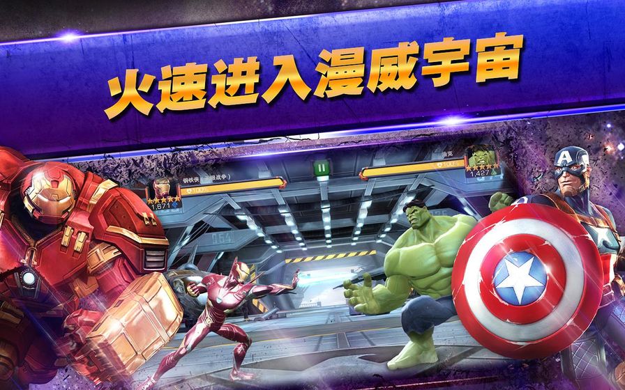 漫威超級爭霸戰 內購版