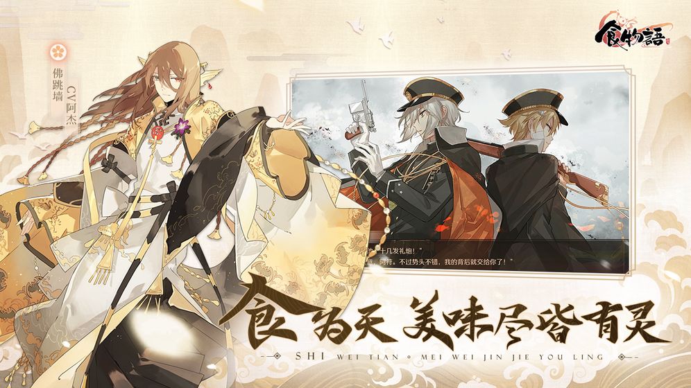 食物語 官方版
