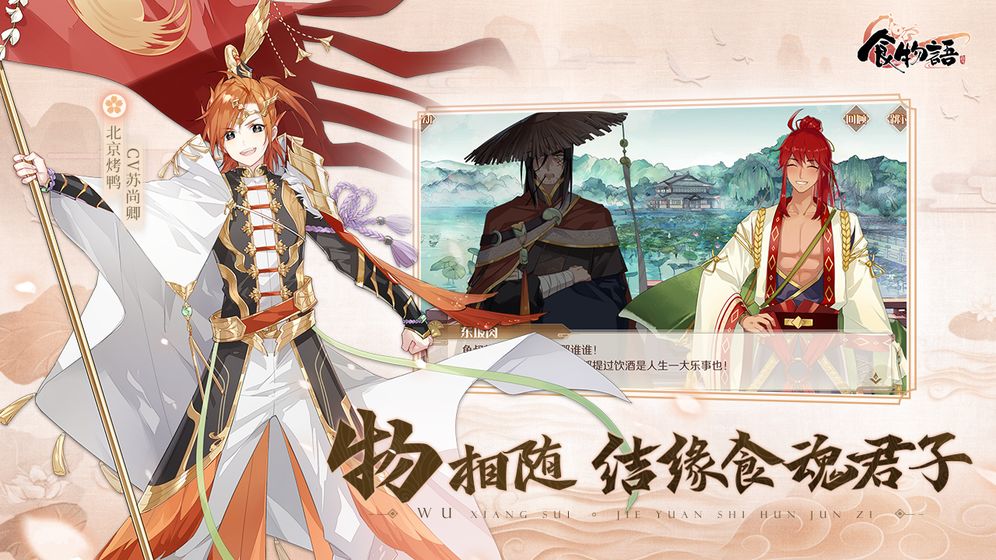 食物語 內測版