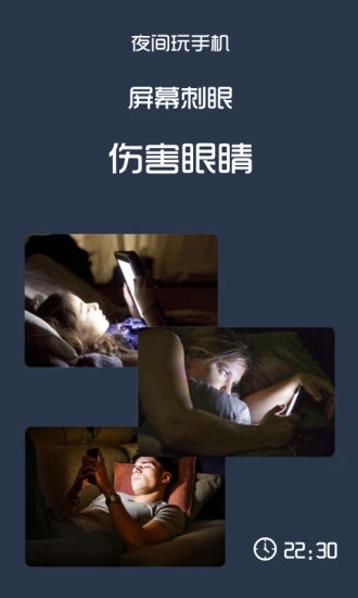 夜間護眼
