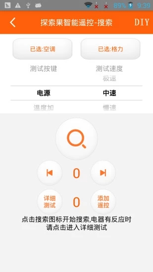 探索果智能遙控
