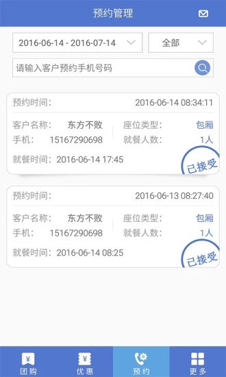 豐收家商戶端