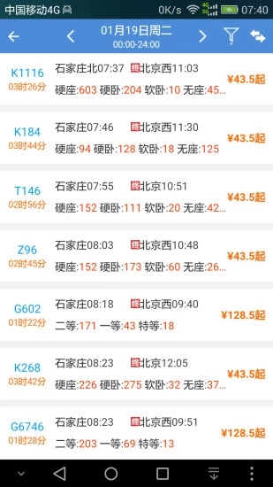 盛名時刻表