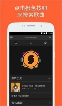 SoundHound獵曲奇兵