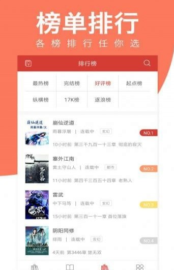 火花閱讀 App