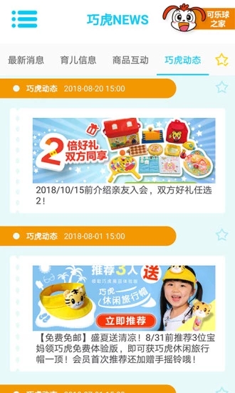 巧虎之家