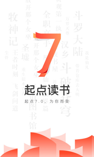 起點讀書 App