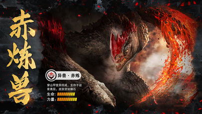 山海異獸訣
