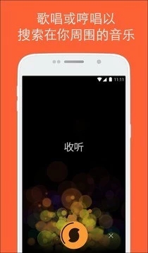 SoundHound獵曲奇兵