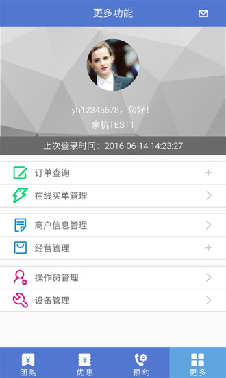 豐收家商戶端