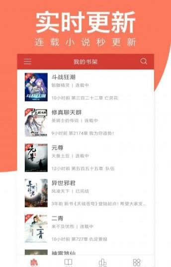 火花閱讀 App