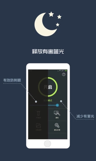 夜間護眼