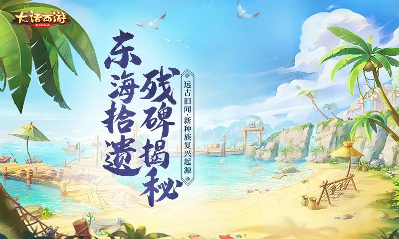 大話西游龍族