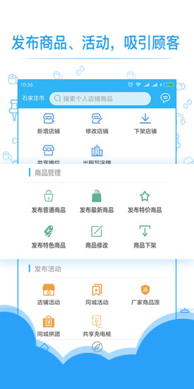 共享實體店