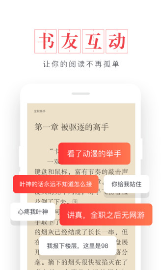 起點讀書 App