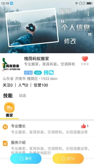 隨時約