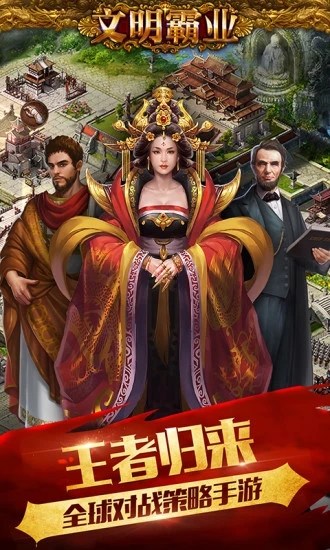 文明霸業(yè) 百度版