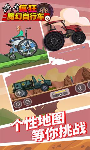 瘋狂魔幻自行車