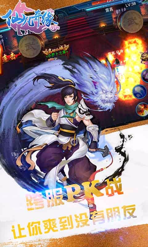 仙凡奇緣 百度版