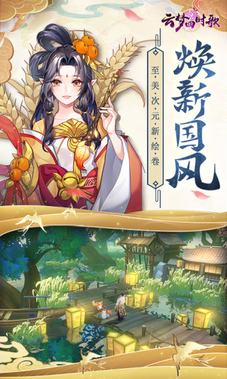 云夢四時歌 公測版