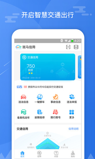 斑馬信用