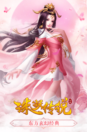 誅妖傳說游戲