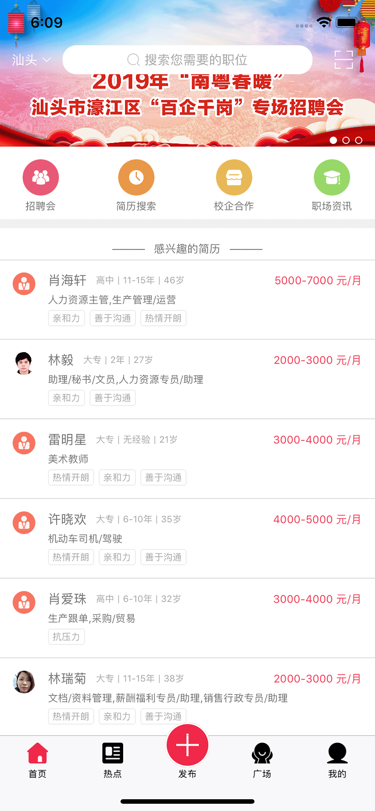 職得招聘