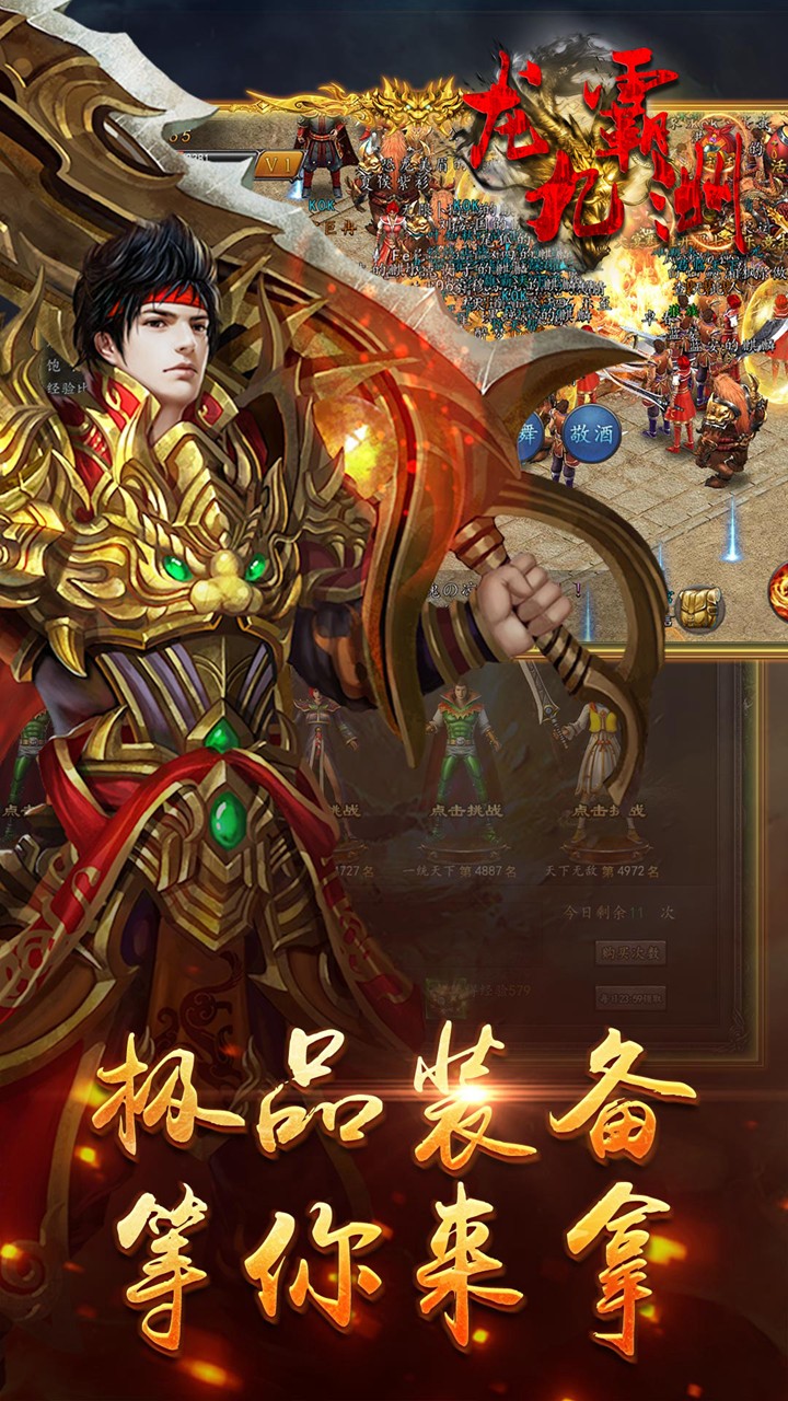 龍霸九洲 果盤版