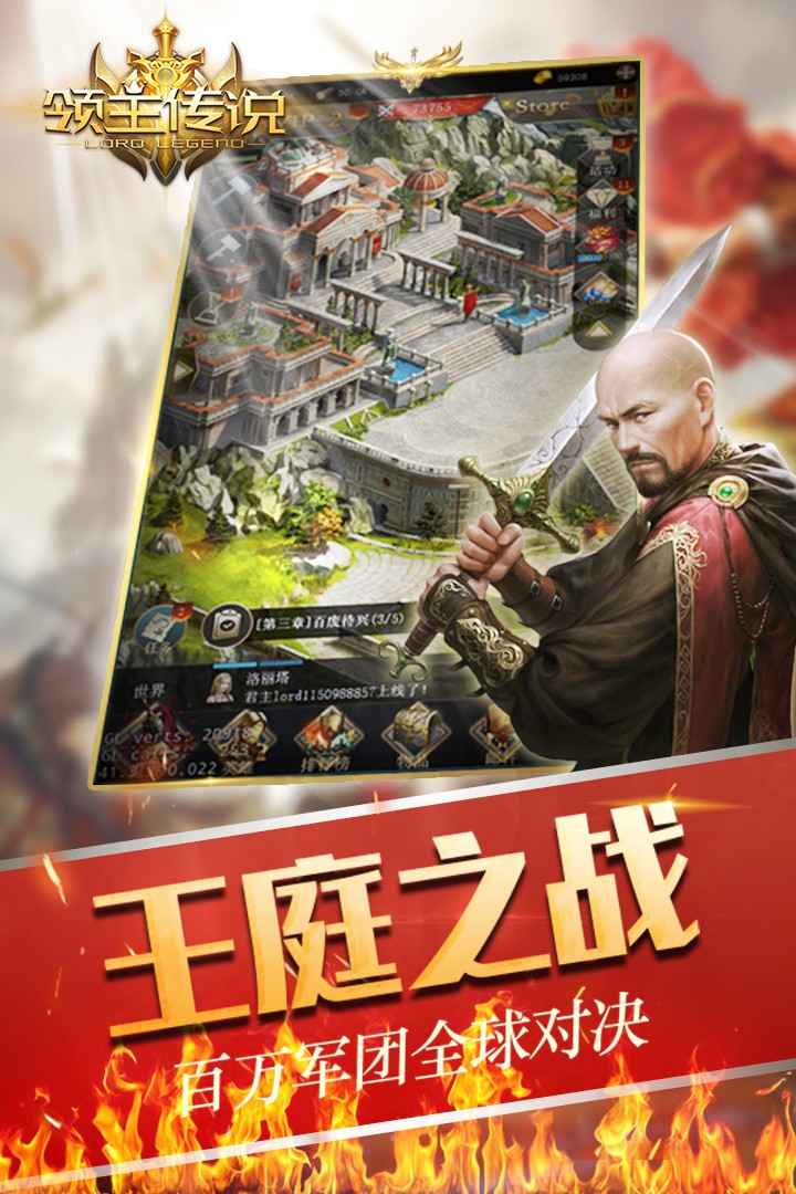 領主傳說