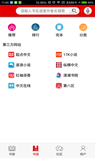 快聽小說 App