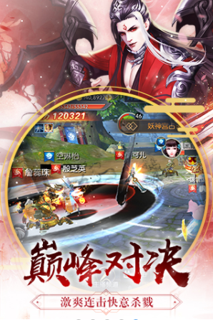 誅妖傳說游戲
