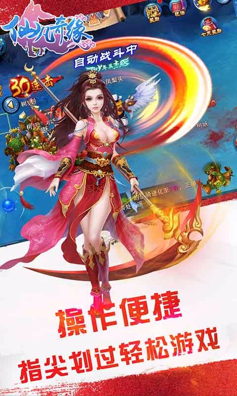 仙凡奇緣 百度版