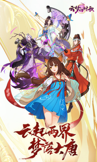 云夢四時歌 公測版