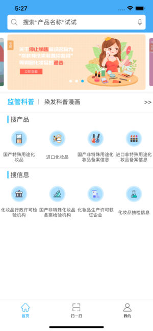 化妝品監管