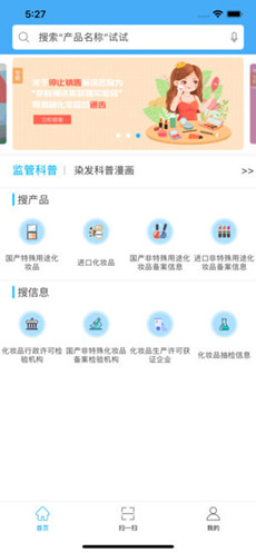 化妝品監管APP